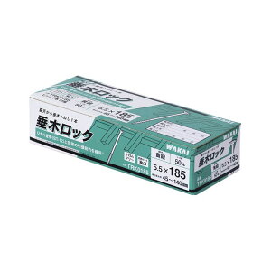 若井産業 垂木ロック 5.5×185 黄緑