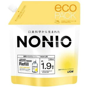 ライオン NONIOマウスウォッシュ ノンアルコールライトハーブミント つめかえ用 950ML