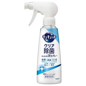 【エントリーでポイント10倍】花王 キュキュットクリア除菌泡スプレー 微香グレープフルーツの香り本体280ml【2024/6/4 20時 - 6/11 1時59分】