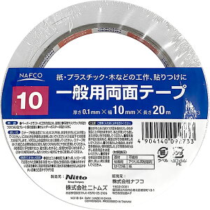 一般用両面テープ10N 10X20M