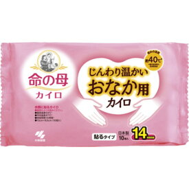 【エントリーでポイント10倍】命の母カイロ じんわり温かいおなか用カイロ 10P【2024/3/21 20時 - 3/27 1時59分】