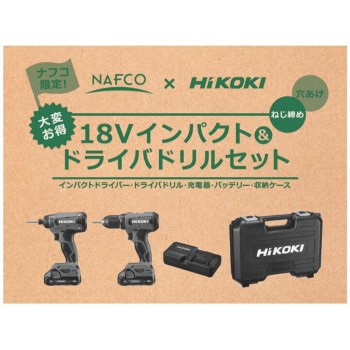 楽天市場】HiKOKI（ハイコーキ） 18Vコンボキット 18Vインパクト 