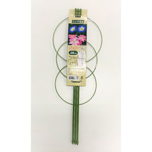 ナフコ リング支柱 60cm リングの数3個