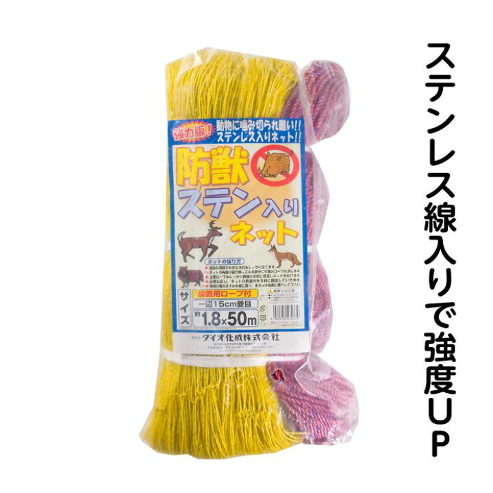 楽天市場】防獣ステン入りネット 15cm目 : ホームプラザナフコ楽天市場店