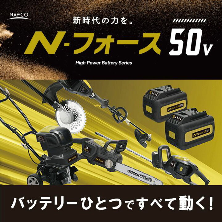 楽天市場】Nフォース刈払機本体のみ NF50VBCZ : ホームプラザナフコ 