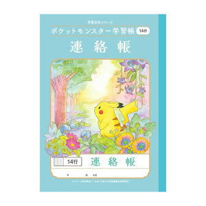 ショウワノート ポケモン連絡帳 B5 14行