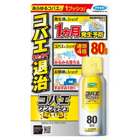 フマキラー コバエワンプッシュプレミアム 殺虫剤スプレー80回分 92ml 殺虫スプレー