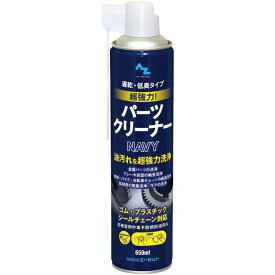 エーゼット 遅乾パーツクリーナー650ml 2WAY NAVY