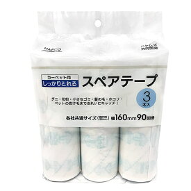 ナフコ スペアテープ 平塗り90周巻3巻入