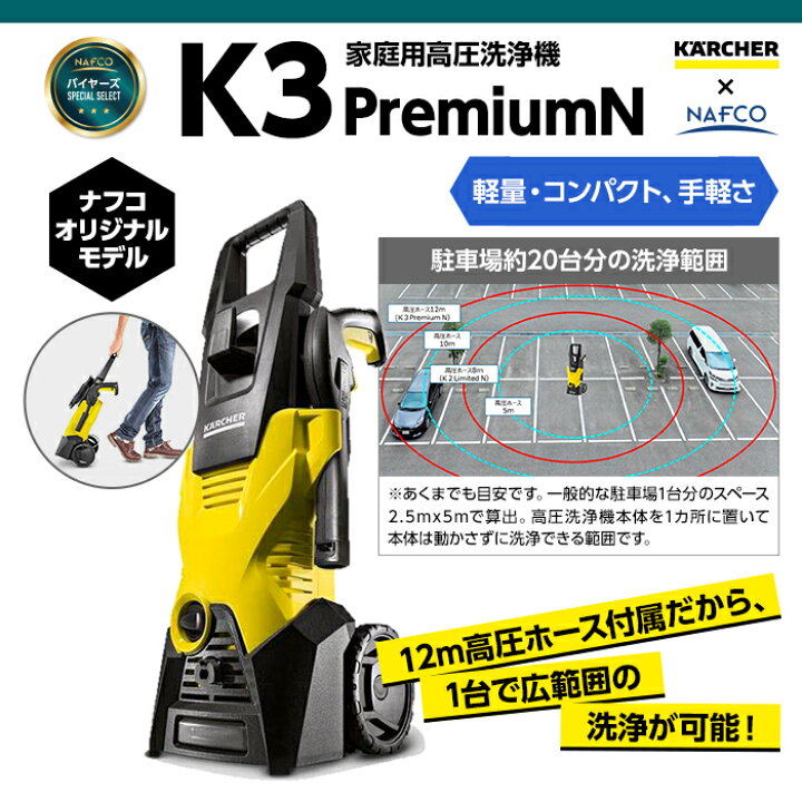 楽天市場】KARCHER(ケルヒャー) 高圧洗浄機 K3プレミアムN : ホー 