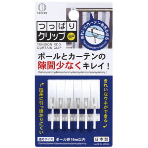 小久保工業所 つっぱりクリップ6P 16mm以内ポール用