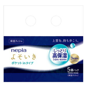 ネピアよそいき保湿ティシュ ソフトパック バックinタイプ 50組