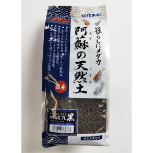 コトブキ 暮らしにメダカ 阿蘇の天然土 黒0.7L