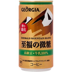 ジョージア エメラルドマウンテン 至福の微糖 185g×30缶 ケース