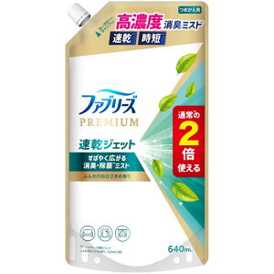 P&G ファブリーズ PREMIUM 速乾ジェット ふんわりおひさまの香り 詰替 640ml 消臭スプレー