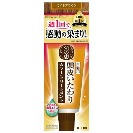 50の恵 頭皮いたわりカラートリートメント ライトブラウン 150g（白髪染め トリートメント）