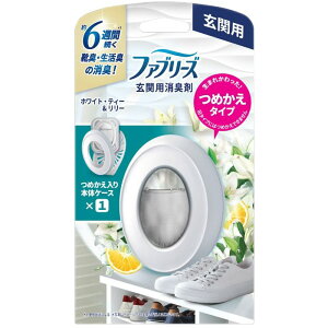 ファブリーズ玄関用消臭剤 ホワイト・ティー&リリー本体