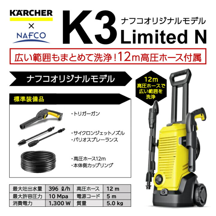楽天市場】KARCHER(ケルヒャー) 高圧洗浄機 K3Limited N : ホー 