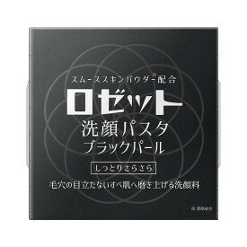 ロゼット洗顔パスタ ブラックパール 90g