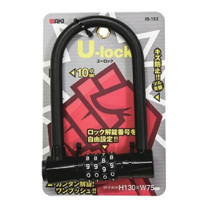 和気産業 Uロック IB-153 4ダン
