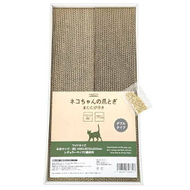 ネコちゃんの爪とぎ ダブルタイプ またたびつき