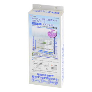 TAKAGI ステンレス スライド式伸縮突っ張り棚 2段 TR-900S
