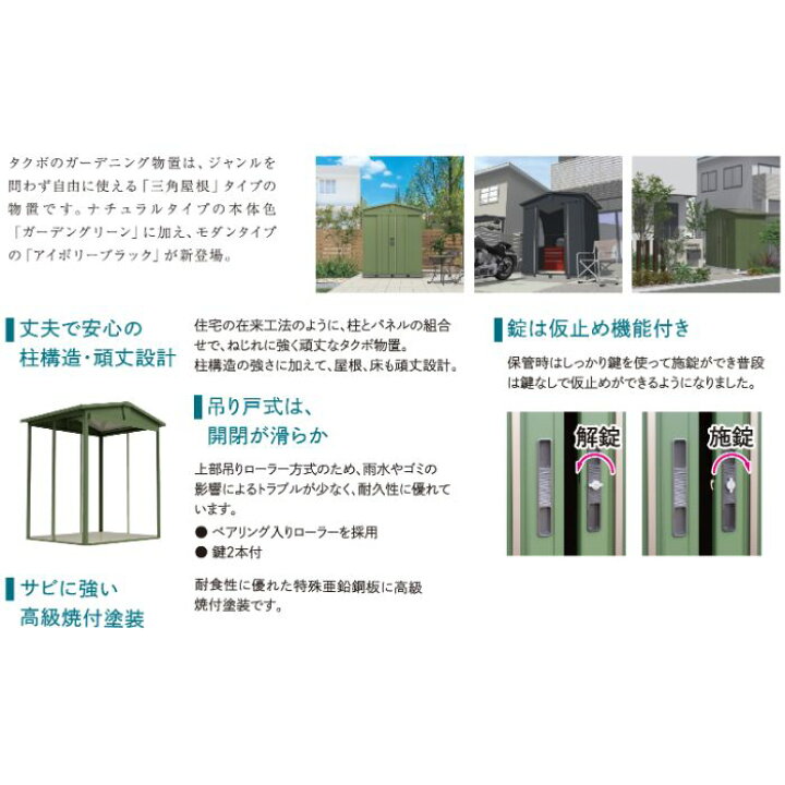 楽天市場】TAKUBO（田窪工業所） ガーデニング物置 リジュー LSN 