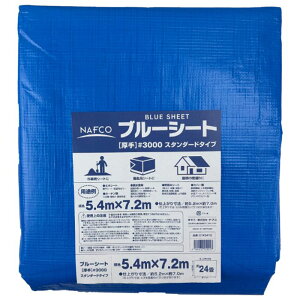 ナフコ ブルーシート スタンダードタイプ 5.4×7.2m