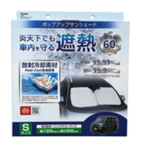 【楽天スーパーSALE】ポップアップサンシェード ラディクール Z123 S【2025/12/4 20:00 - 2025/12/11 01:59】