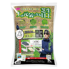 サンアンドホープ 土が元気になる芝生目土 10L