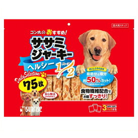 【エントリーでポイント10倍】ゴン太のおすすめササミジャーキー　ヘルシーハーフ75枚【2024/4/24 20時 - 4/27 9時59分】