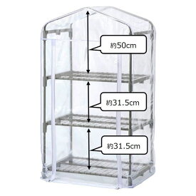 ナフコ ビニール温室　3段 NFC-N02T