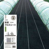 ナフコ 高密度防草クロスシート 2×50m