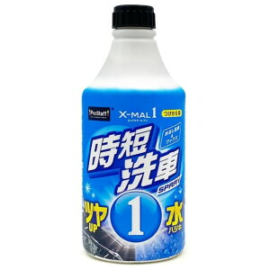 エックスマールワン 時短洗車 付替え