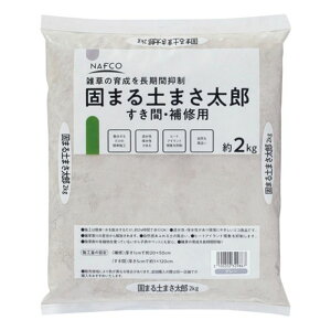 固まる土 まさ太郎 すき間・補修用 2kg グレー