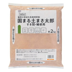 固まる土 まさ太郎 すき間・補修用 2kg オレンジ