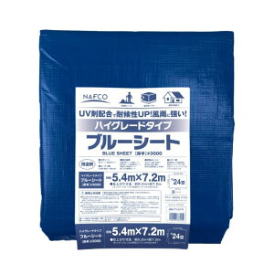 ナフコ ブルーシート ハイグレードタイプ 5.4×7.2m