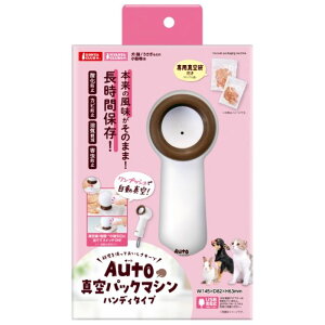 マルカン Auto真空パックマシンハンディタイプ 1個