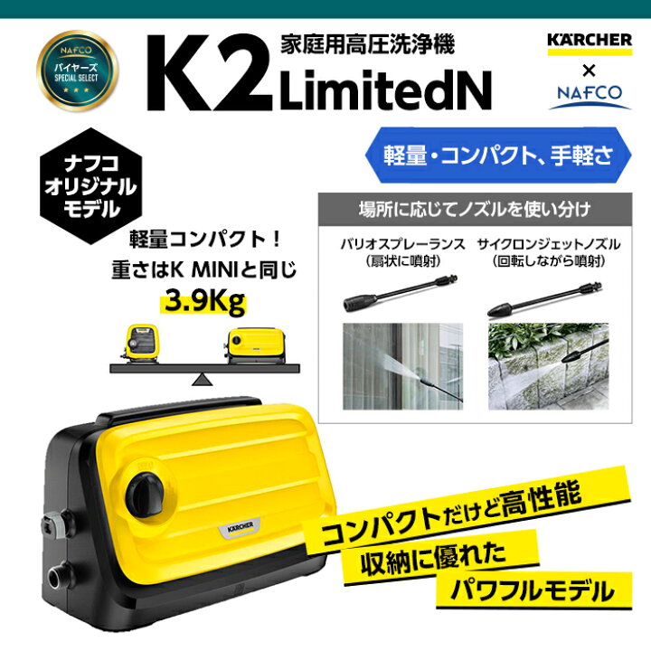 楽天市場】KARCHER(ケルヒャー) 高圧洗浄機 K2Limited N : ホー 