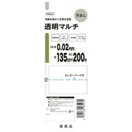 ナフコ 透明マルチ 0.02mm×135cm×200m