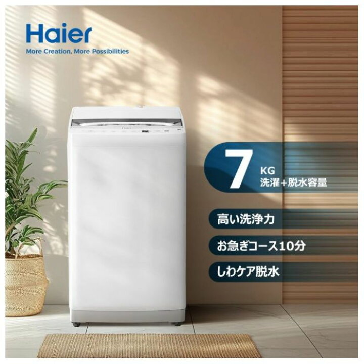 楽天市場】Haier（ハイアール） 全自動洗濯機7.0kg JW-HS70D（W 