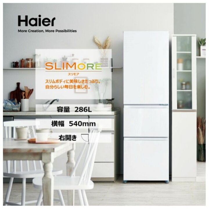 楽天市場】Haier（ハイアール） 286L3ドアファン式冷蔵庫 JR-HS29A（W 