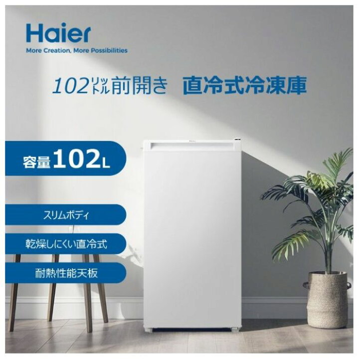 楽天市場】Haier（ハイアール） 直冷式前開冷凍庫102L JF-HSU10A（W 