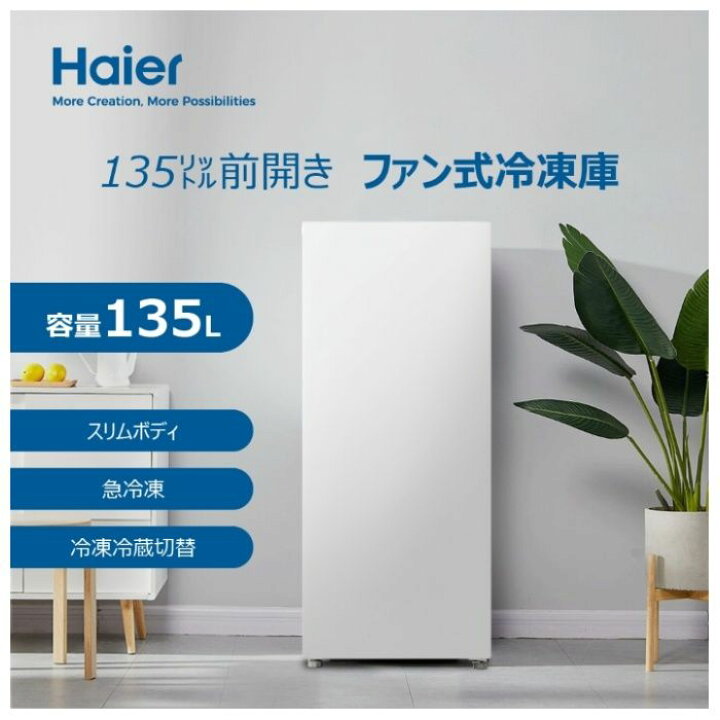 楽天市場】Haier（ハイアール） ファン式前開冷凍庫135L JF-HSU14A（W 