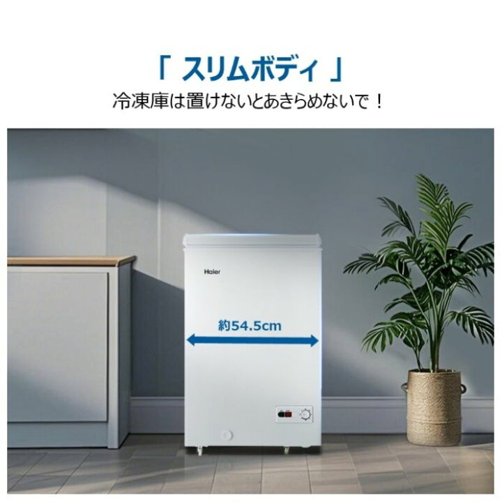楽天市場】Haier（ハイアール） 直冷式上開冷凍庫100L JF-HSC10A（W 