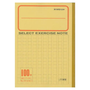 漢字 100 ノート 学習帳の人気商品 通販 価格比較 価格 Com