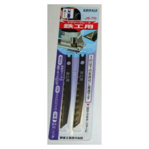 ジグソーブレード鉄工用 JS-70