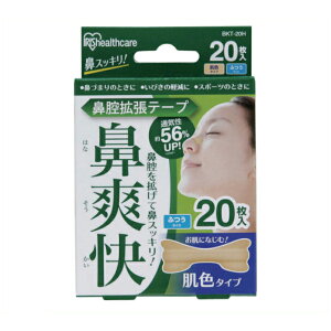 鼻腔拡張テープ肌色(20枚入)