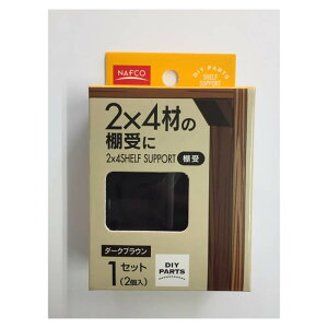 2×4�V�F���t �I�� �_�[�N�u���E�� 1�Z�b�g��