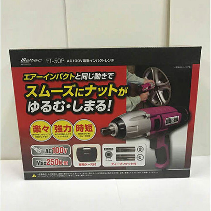 楽天市場】大自工業 電動インパクトレンチ FT-50P : ホー 